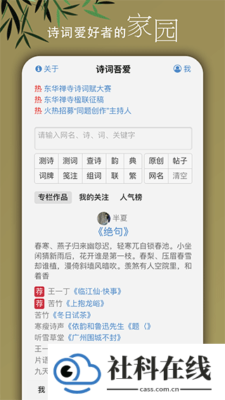 诗词吾爱检测工具