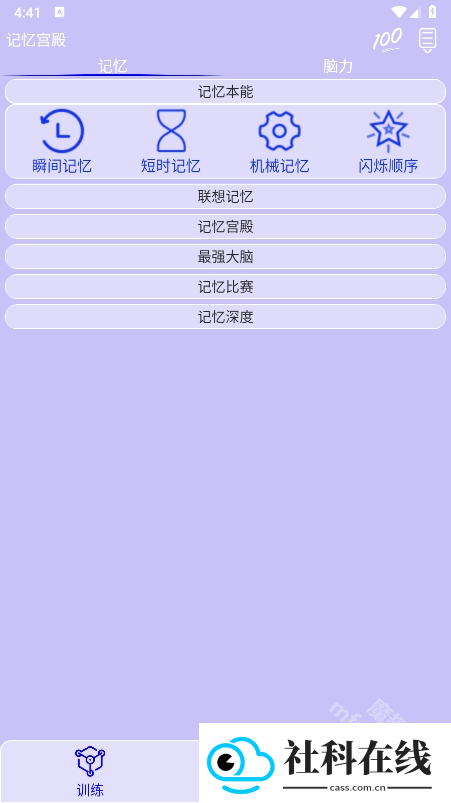 记忆宫殿APP(记忆训练软件)v1.2.10