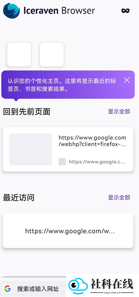 Iceraven浏览器