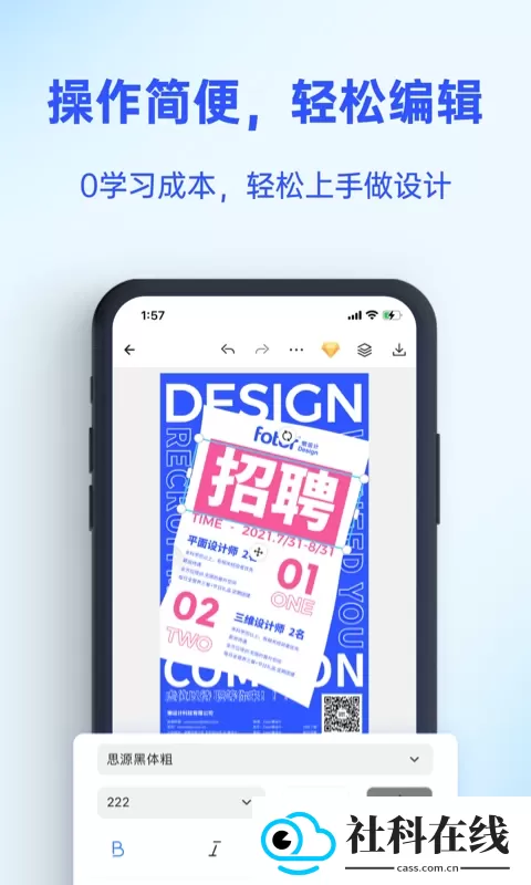 Fotor懒设计