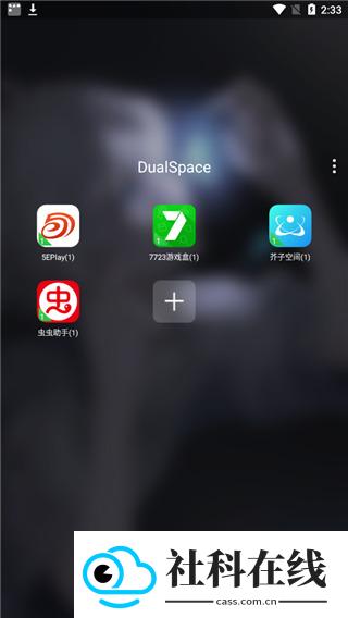 DualSpacePro新版
