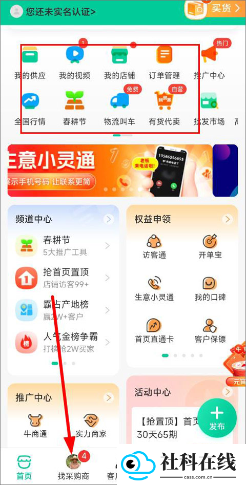 一亩田app