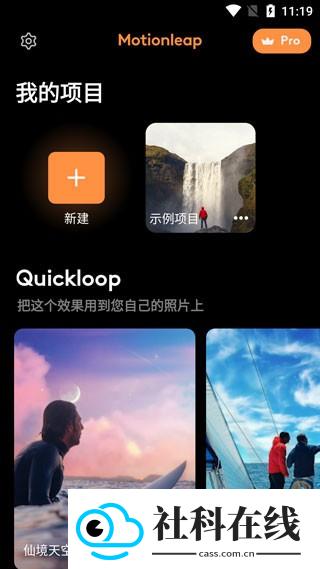 Motionleap视频剪辑
