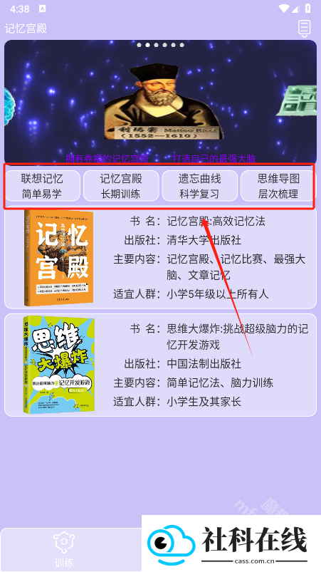 记忆宫殿APP(记忆训练软件)v1.2.10