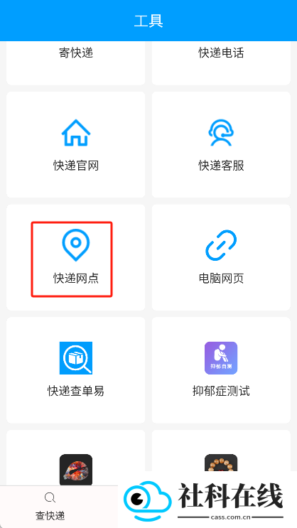 快递查询宝典app