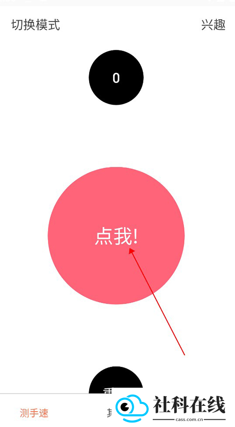 手速测试器