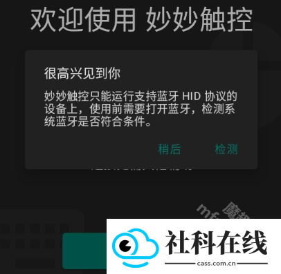妙妙触控app新版