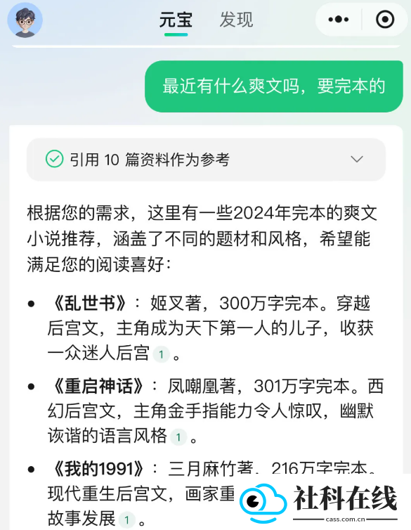 腾讯元宝