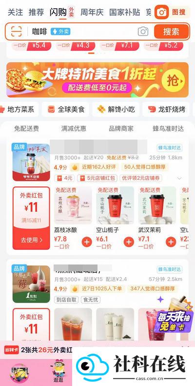 淘宝外卖app