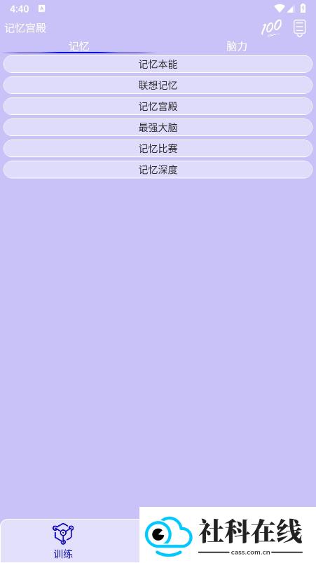 记忆宫殿APP(记忆训练软件)v1.2.10