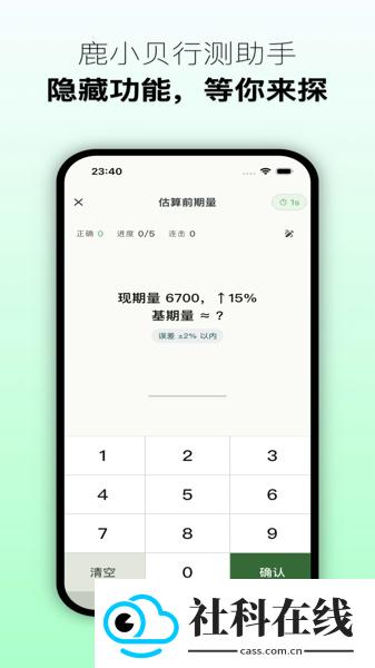 鹿小贝要上岸软件