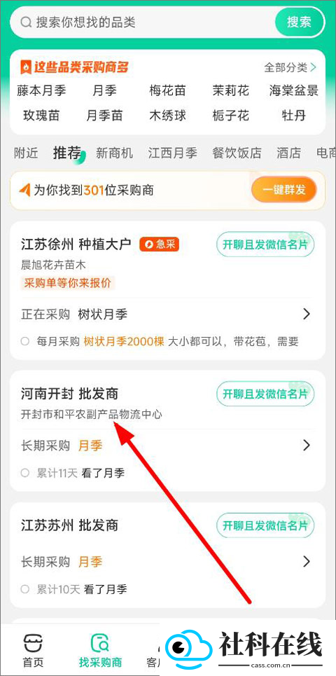 一亩田app