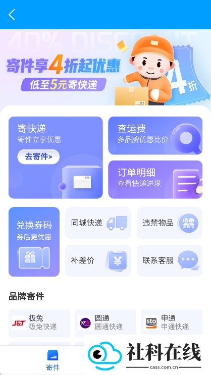 快递查询宝典app