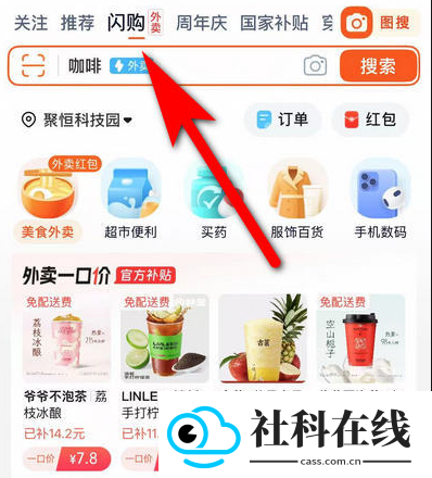 淘宝外卖app