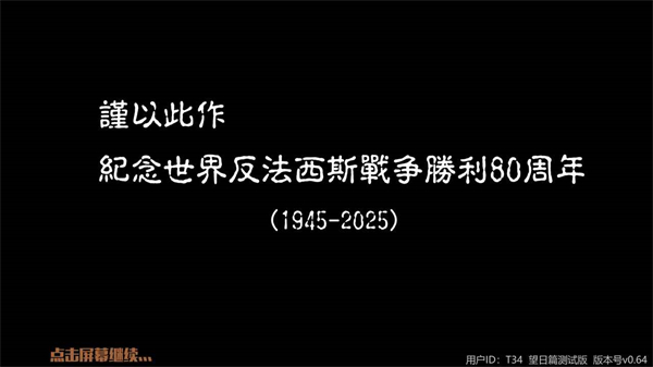 泞之翼3望日