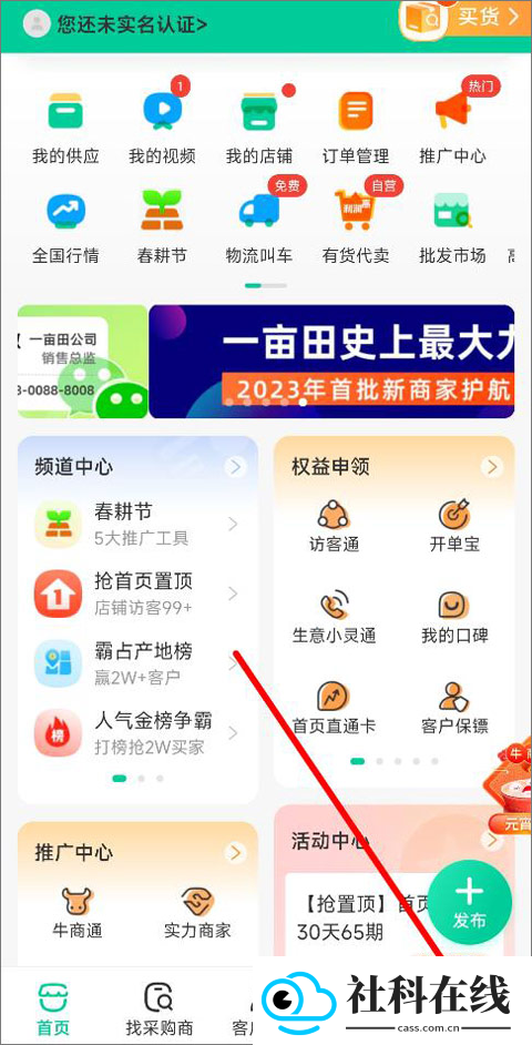 一亩田app