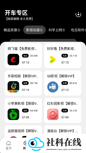 黑桃软件库