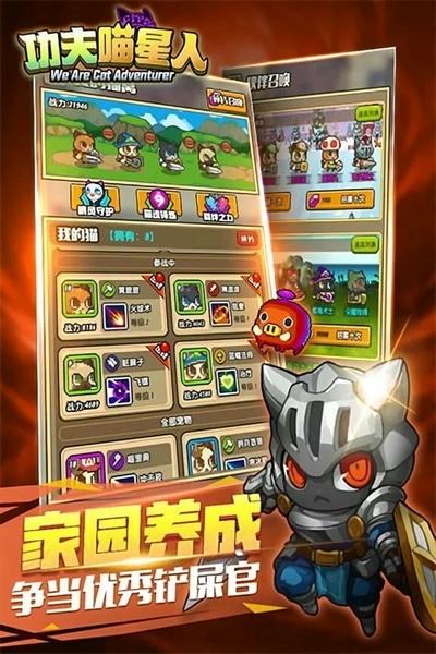 功夫喵星人中文版