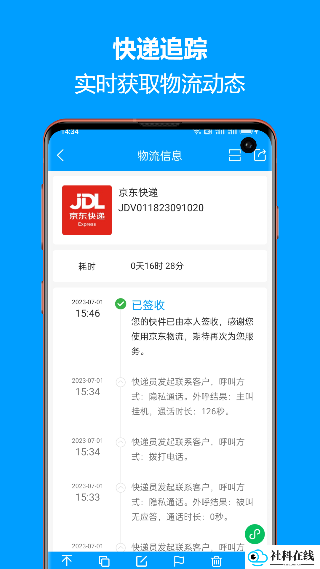 快递查询宝典app