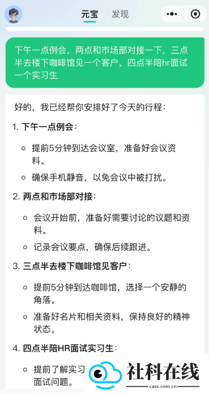 腾讯元宝