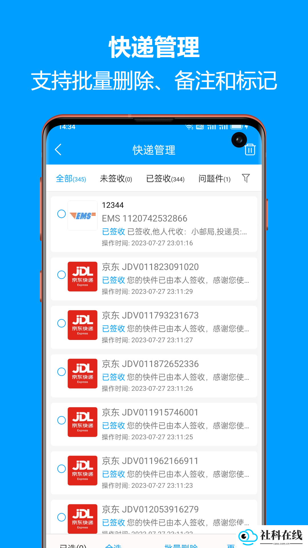 快递查询宝典app