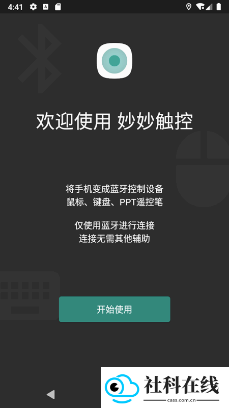 妙妙触控官方正版