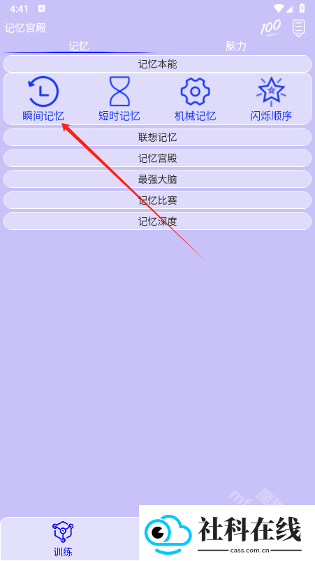记忆宫殿APP(记忆训练软件)v1.2.10