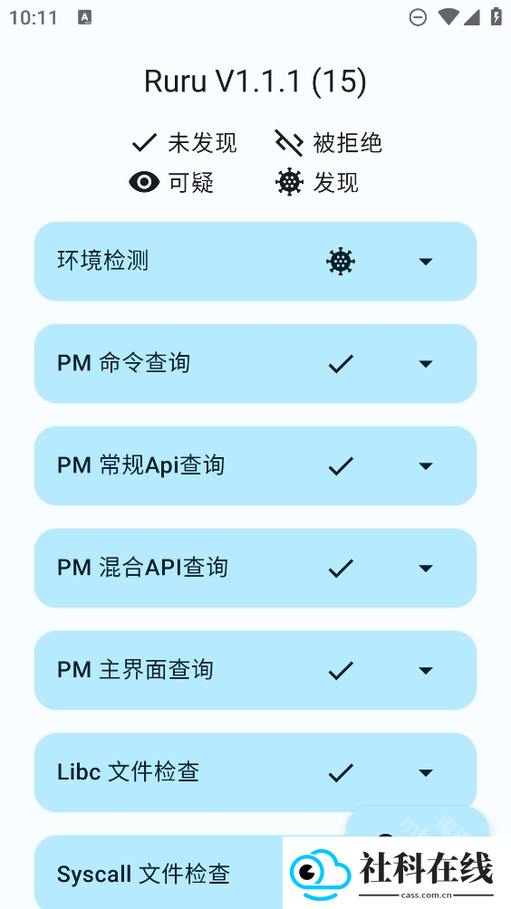 ruru环境检测app