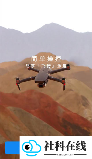大疆无人机app