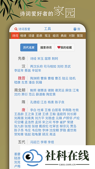 诗词吾爱检测工具