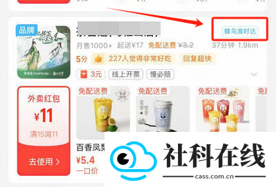 淘宝外卖app