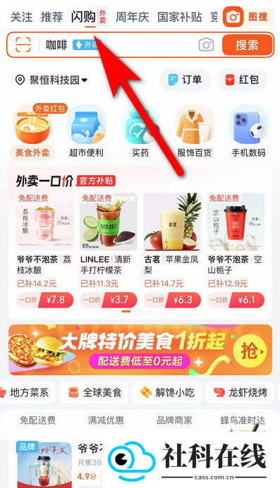 淘宝外卖app