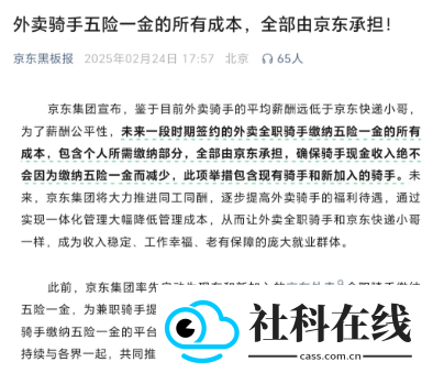 京东秒送骑士
