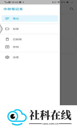 中林笔记本app