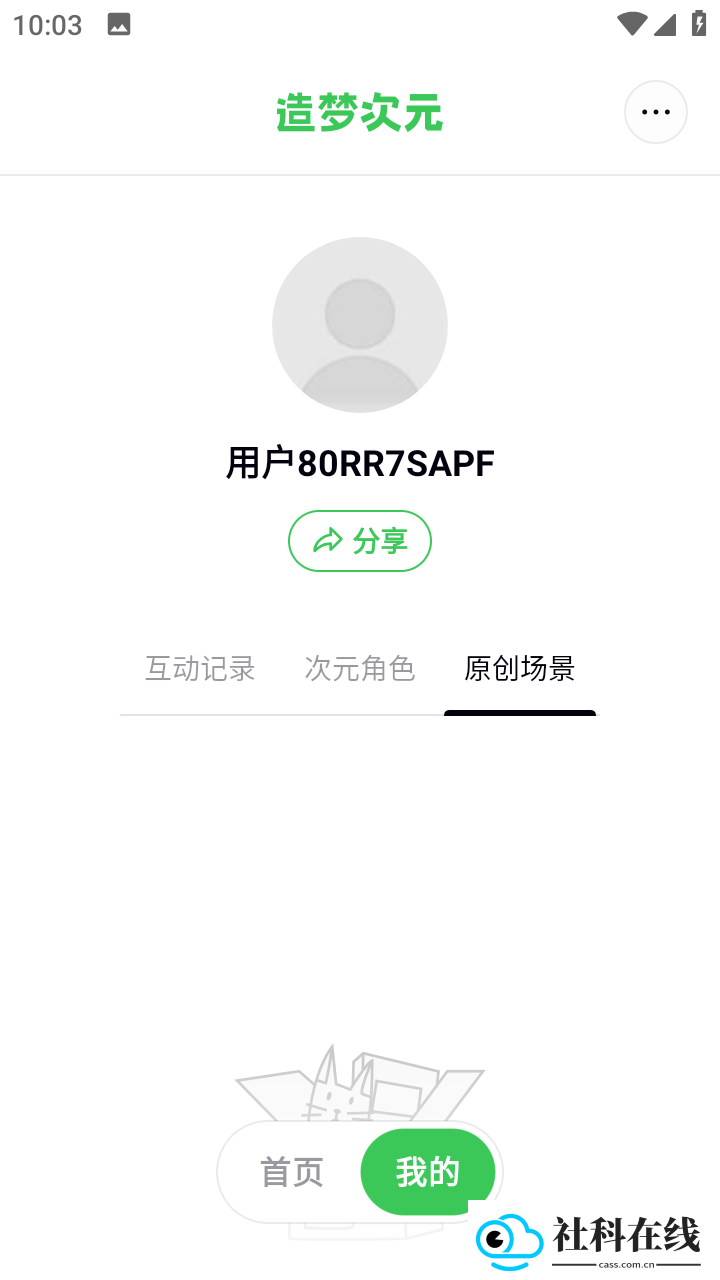 造梦次元AI虚拟恋人