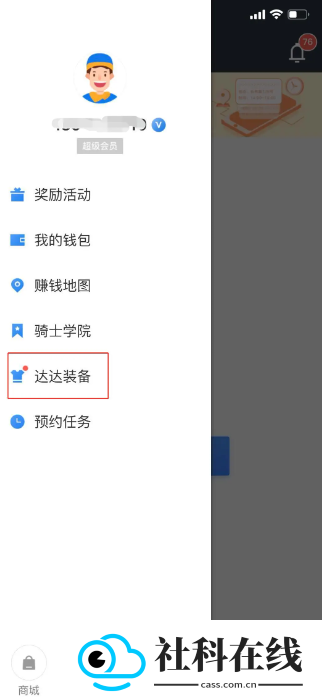 京东秒送骑士app