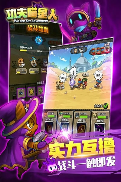 功夫喵星人中文版