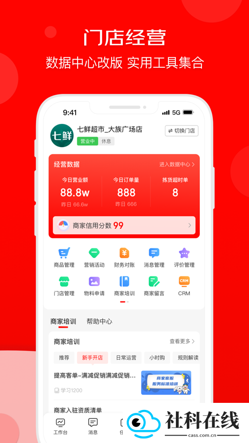 京东秒送商家版