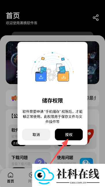 黑桃软件库