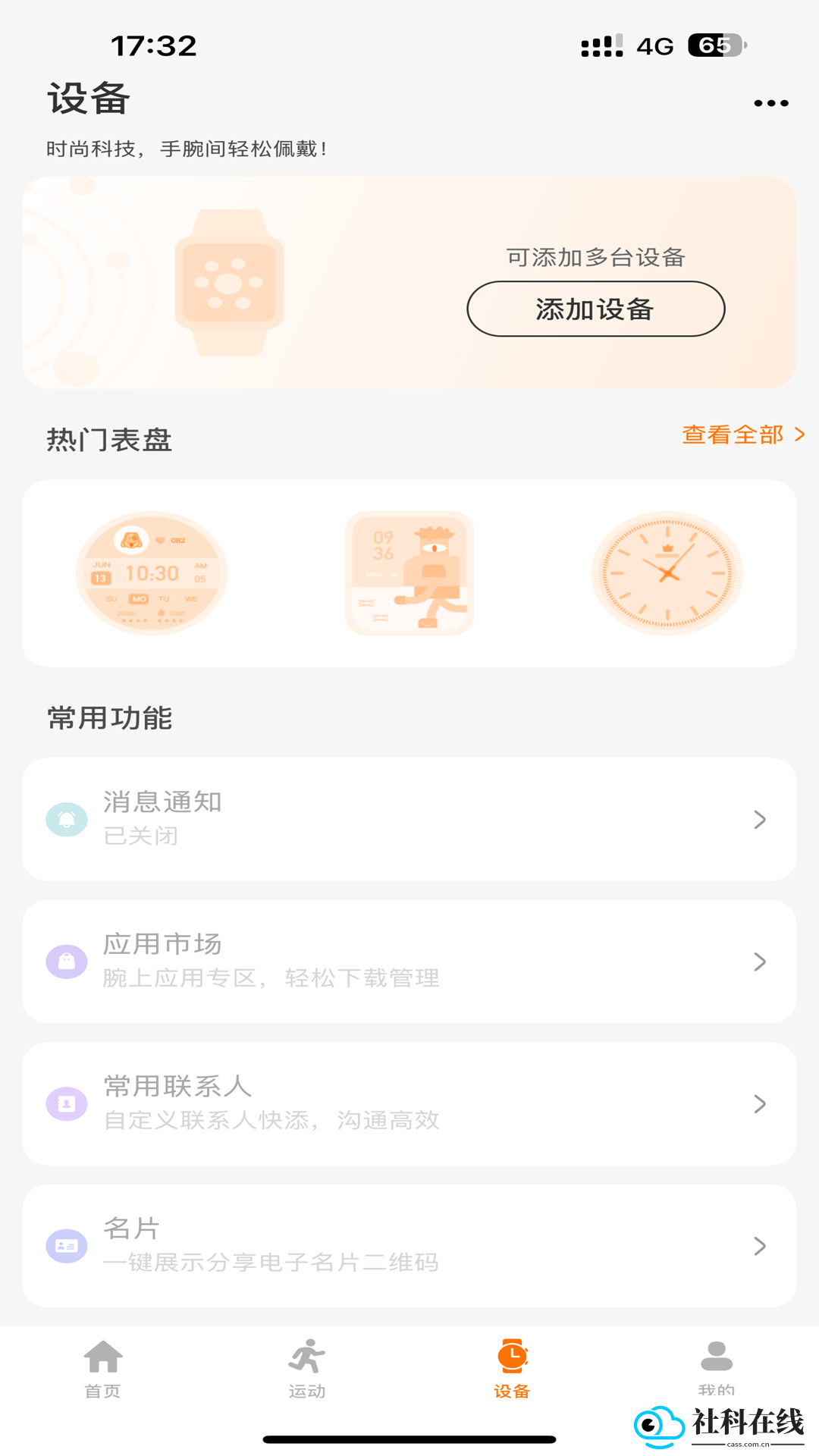 联想健康生活app
