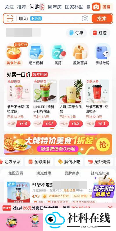 淘宝外卖app