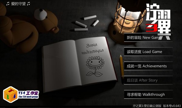 泞之翼3望日