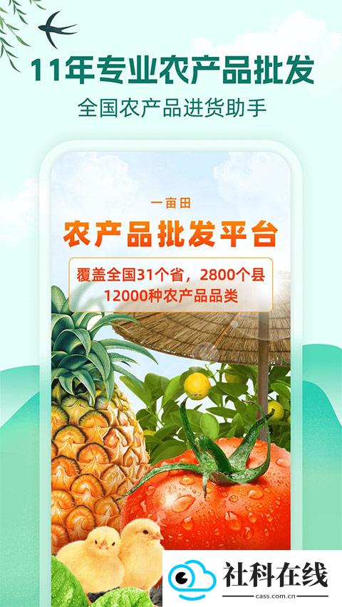 一亩田app