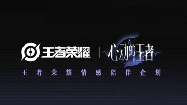 心动的王者手游