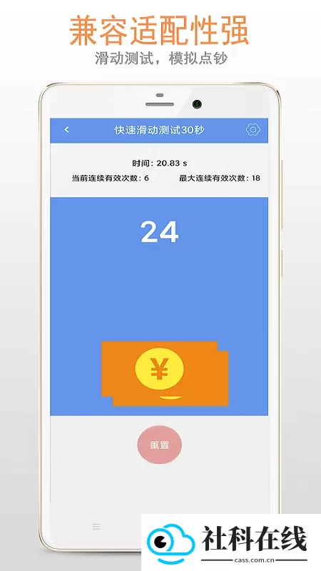 手速测试器
