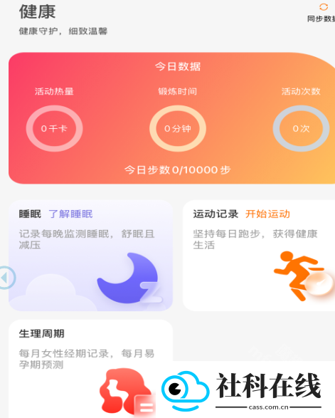 联想健康生活app