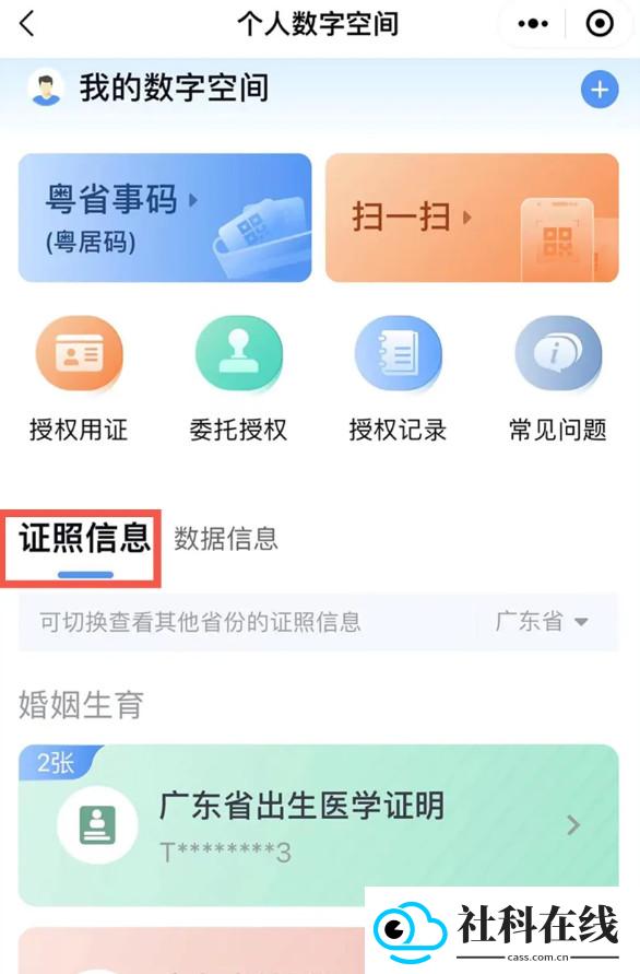 粤省事