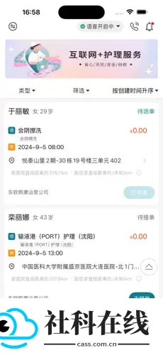 熙心健康护士版