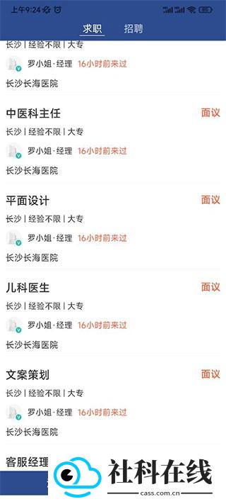 长沙直聘app