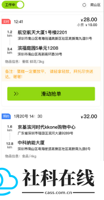 裹小递配送员